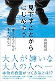 見下すことからはじめよう ～「中２」でなければ生き残れない～ (ワニの本)