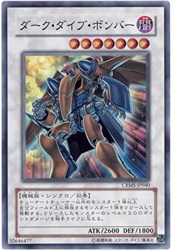 遊戯王 CRMS-JP040-SR 《ダーク・ダイブ・ボンバー》 Super