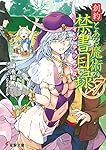 創約 とある魔術の禁書目録(7) (電撃文庫)