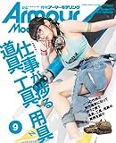 Armour Modelling(アーマーモデリング) 2023年 09 月号