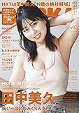 BUBKA（ブブカ） 2021年6月号 [雑誌]