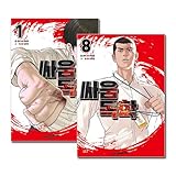 韓国マンガ 喧嘩独学 1?8巻セット [3?8巻初回限定特典付き] ★★Kstargate限定★★