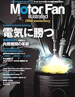 MOTOR FAN illustrated - モーターファンイラストレーテッド - Vol.150 (モーターファン別冊)