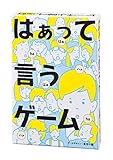 幻冬舎(Gentosha) はぁって言うゲーム 幅102x高さ150x奥行き28mm 112307 マルチカラー