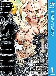 Dr.STONE 1 (ジャンプコミックスDIGITAL)