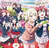 【Amazon.co.jp限定】ラブライブ! 虹ヶ咲学園 ~お昼休み放送室~ ドラマCD 日常コンチェルト (デカジャケット付)