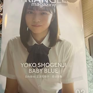 TRIANGLE magazine 02 日向坂46 正源司陽子 cover