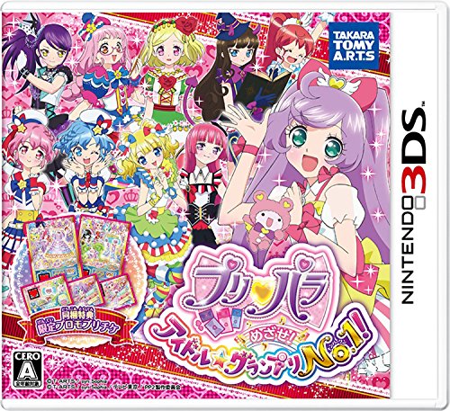 プリパラ めざせ!アイドル☆グランプリNO.1! (【特典】限定プリチケ5枚 同梱) - 3DS