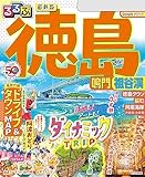 るるぶ徳島 鳴門 祖谷渓(2024年版)