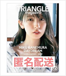 TRIANGLE magazine 02 日向坂46 金村美玖 cover