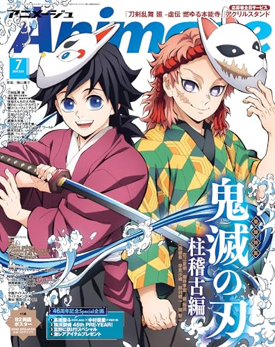 Animage (アニメージュ) 2024年 07月号 [雑誌]