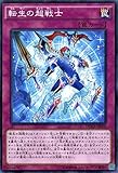 遊戯王OCG 転生の超戦士 ノーマル DOCS-JP070