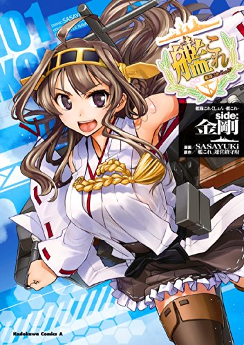 艦隊これくしょん ‐艦これ‐ side:金剛(1) (角川コミックス・エース)