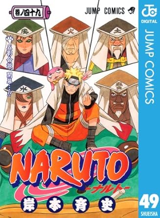 NARUTO―ナルト― モノクロ版 49 (ジャンプコミックスDIGITAL)