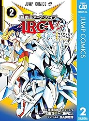 遊☆戯☆王ARC-V 2 (ジャンプコミックスDIGITAL)