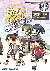 艦隊これくしょん -艦これ- 4コマコミック 吹雪、がんばります!(4) (ファミ通クリアコミックス)