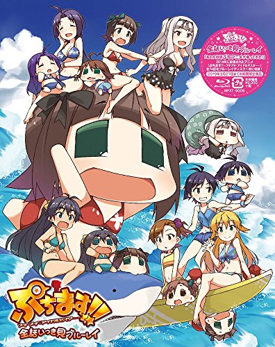 アニメ「 ぷちます! ! ‐ プチプチ・アイドルマスター ‐」 全話いっき見ブルーレイ【期間限定生産】 [Blu-ray]