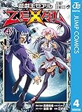 遊☆戯☆王ZEXAL 4 (ジャンプコミックスDIGITAL)