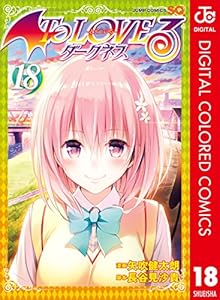 To LOVEる―とらぶる―ダークネス カラー版 18 (ジャンプコミックスDIGITAL)