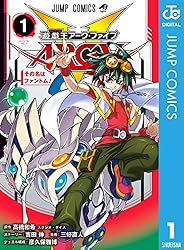 遊☆戯☆王ARC-V 1 (ジャンプコミックスDIGITAL)