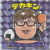 【No.17 デカキン】 ビックリマンチョコ Bチューバーマンチョコ