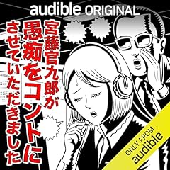 『『宮藤官九郎が愚痴をコントにさせていただきました』宮藤官九郎 脚本・演出・出演』のカバーアート