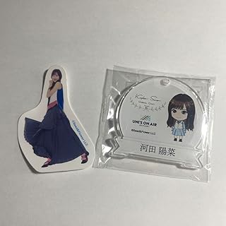 日向坂46 河田陽菜 齊藤京子卒業コンサートアクリルキーホルダー フレークシール