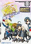 艦隊これくしょん -艦これ- 4コマコミック 吹雪、がんばります!(9) (ファミ通クリアコミックス)