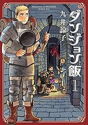 ダンジョン飯 1巻 (HARTA COMIX)