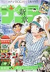 週刊少年サンデー 2024年 8/28 号 [雑誌]