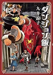 ダンジョン飯 4巻 (HARTA COMIX)