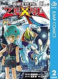 遊☆戯☆王ZEXAL 2 (ジャンプコミックスDIGITAL)