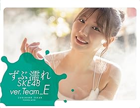 【Amazon.co.jp限定】ずぶ濡れSKE48 Team E (限定カバー) (扶桑社ムック)