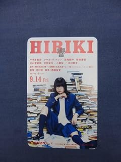 (90)ムビチケ 邦画(使用済) 「響-HIBIKI-」半券 平手友梨奈 欅坂46