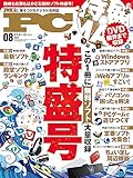 Mr.PC (ミスターピーシー) 2023年8月号 [雑誌]