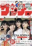 週刊少年サンデー 2024年 9/11 号 [雑誌]