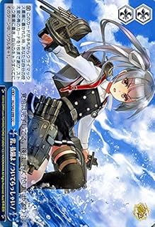 ヴァイスシュヴァルツ 霞、抜錨よ！ついてらっしゃい！ クライマックスコモン KC/S42-099-CC 【「艦隊これくしょん -艦これ-」到着！欧州からの増派艦隊】