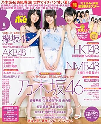 BOMB!(ボム!) 2016年 08 月号 [雑誌]