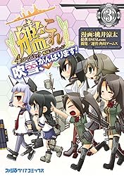 艦隊これくしょん -艦これ- 4コマコミック 吹雪、がんばります!(3) (ファミ通クリアコミックス)