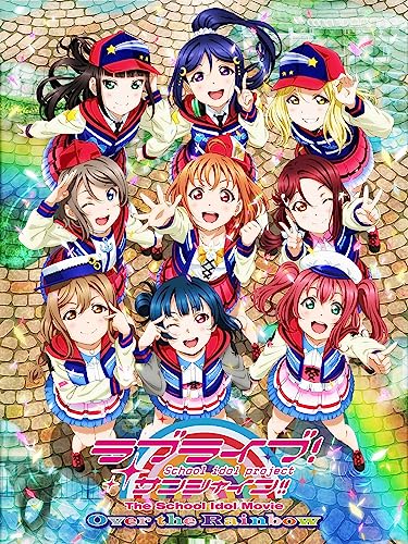 ラブライブ！サンシャイン!!The School Idol Movie Over the Rainbow