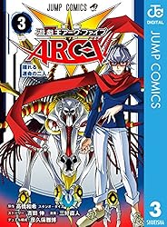 遊☆戯☆王ARC-V 3 (ジャンプコミックスDIGITAL)