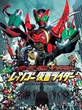 オーズ・電王・オールライダー　レッツゴー仮面ライダー