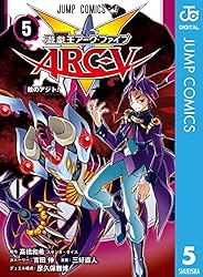 遊☆戯☆王ARC-V 5 (ジャンプコミックスDIGITAL)