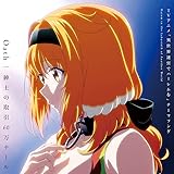 TVアニメ「異世界迷宮でハーレムを」テーマソングCD