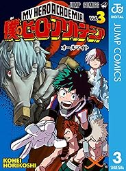 僕のヒーローアカデミア 3 (ジャンプコミックスDIGITAL)