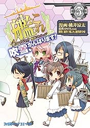 艦隊これくしょん -艦これ- 4コマコミック 吹雪、がんばります!(5) (ファミ通クリアコミックス)