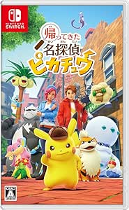 帰ってきた 名探偵ピカチュウ -Switch (【早期購入特典】プロモカード「名探偵ピカチュウ」 ×1 同梱)