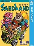 SAND LAND (ジャンプコミックスDIGITAL)