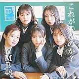 これが愛なのか？ (通常盤 Type-B)(DVD付)