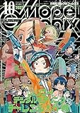 モデルグラフィックス 2023年 10 月号 [雑誌]